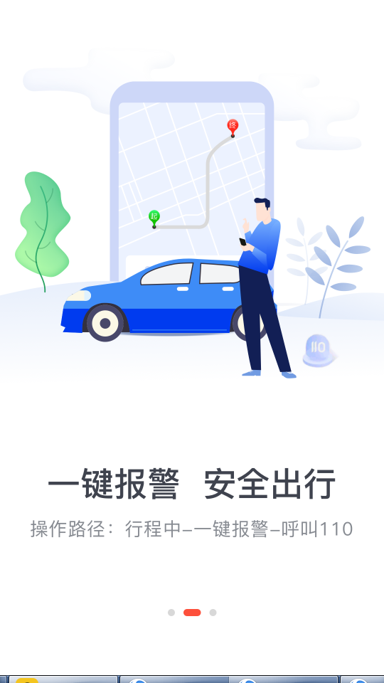 光彩出行appios版