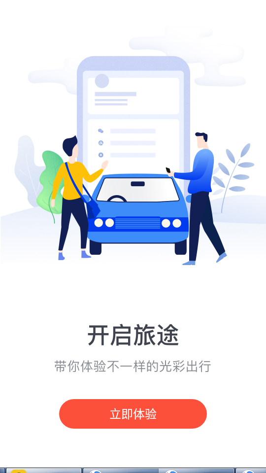 光彩出行appios版