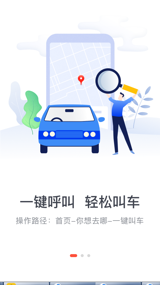 光彩出行appios版