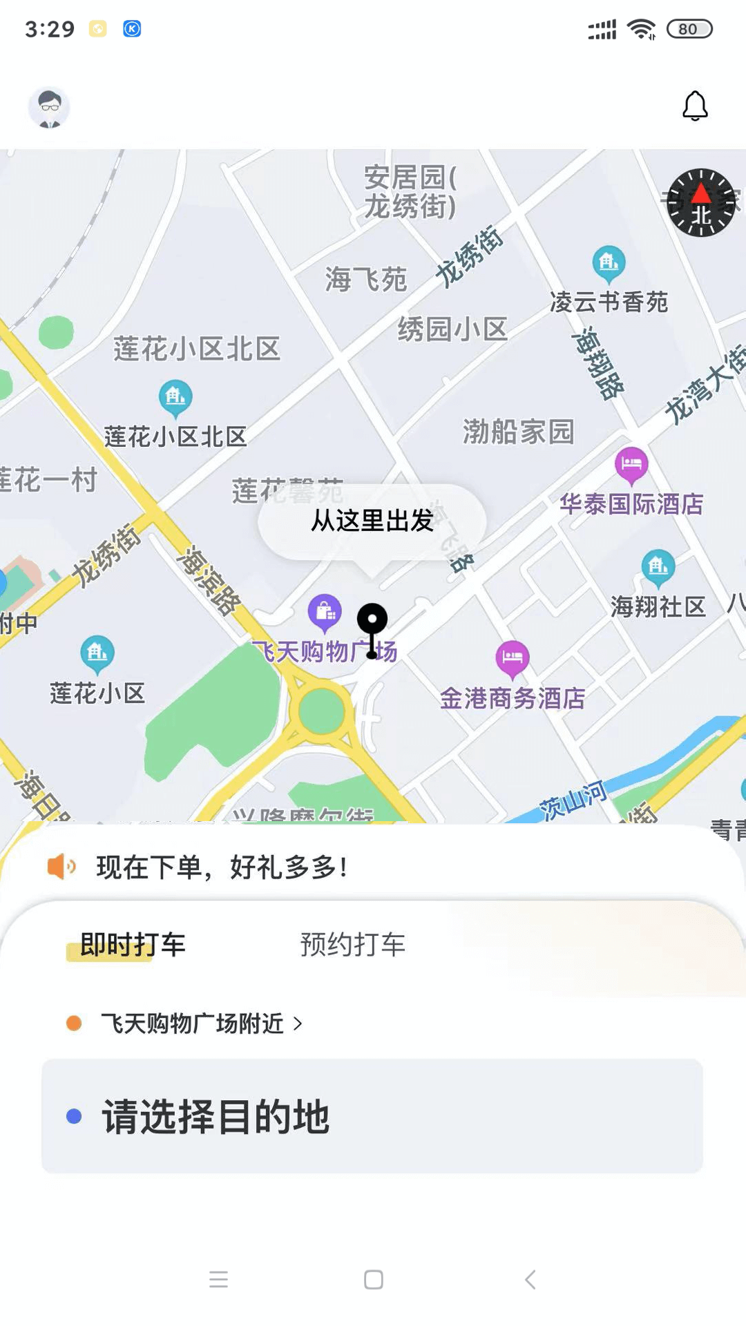葫岛出行司机手机版ios下载