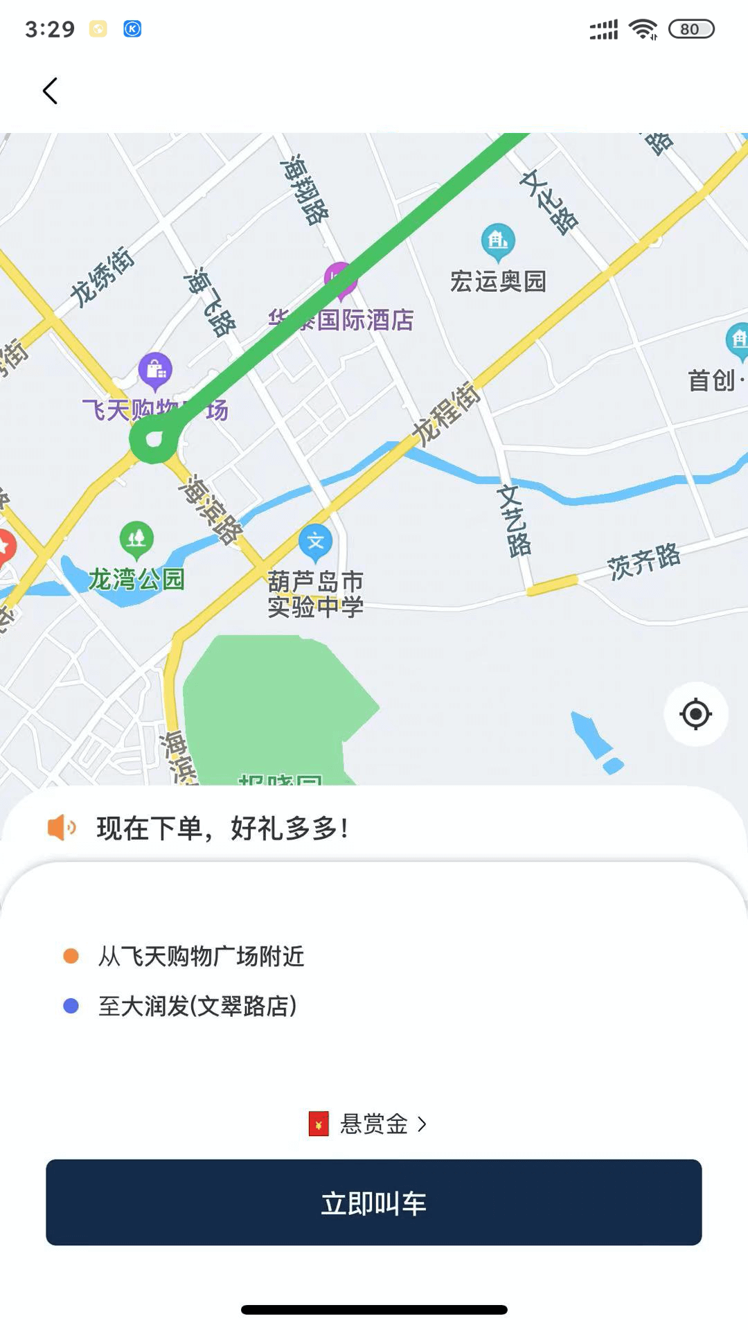 葫岛出行司机手机版ios下载