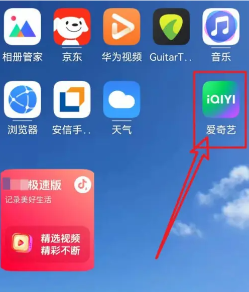 爱奇艺影院模式怎么弄 爱奇艺开启氛围模式方法