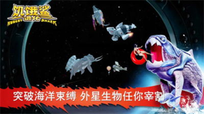 饥饿鲨进化无限金币钻石哥斯拉版安卓版手游