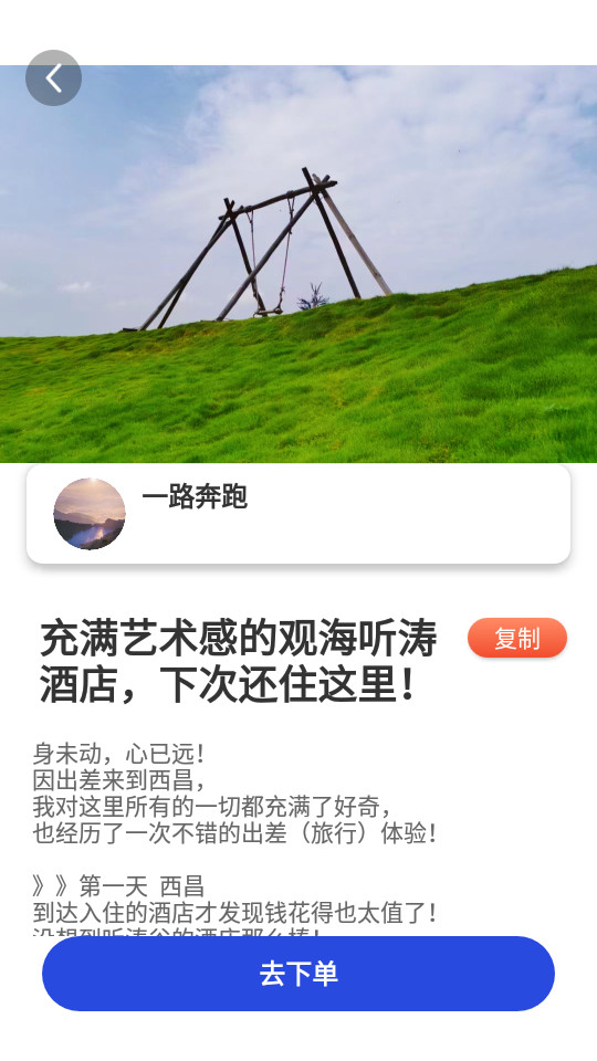 星享旅行ios2025版