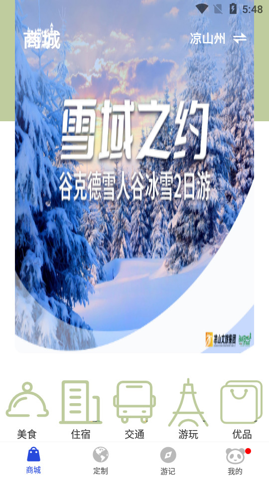 星享旅行ios2025版