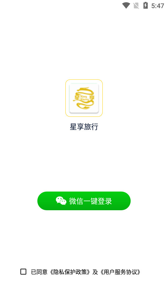 星享旅行ios2025版