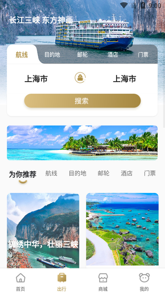 熊猫邮轮2025苹果版