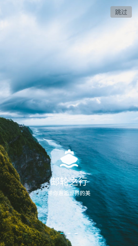 熊猫邮轮2025苹果版