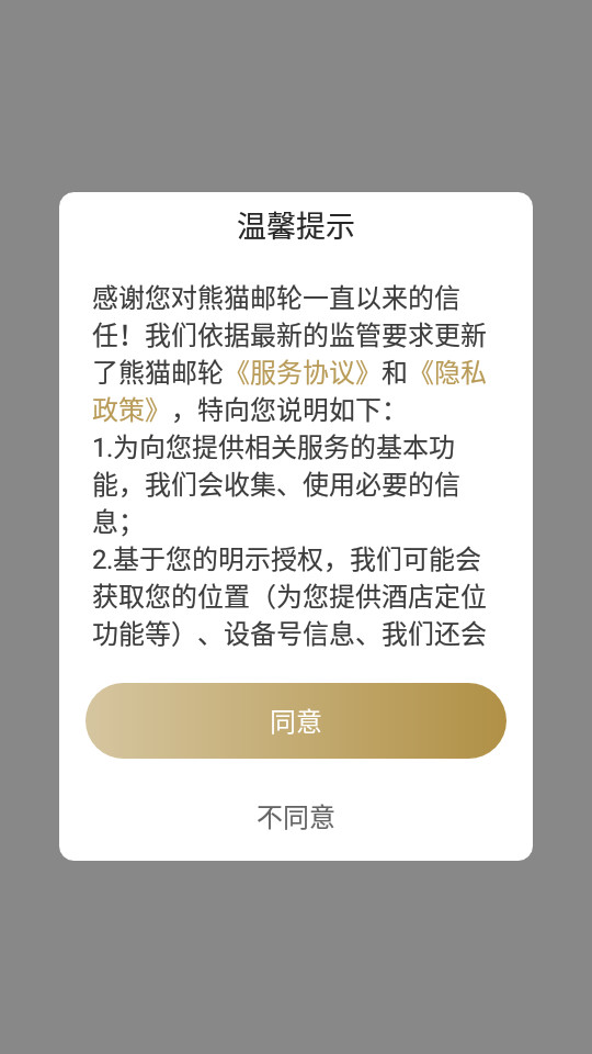 熊猫邮轮2025苹果版