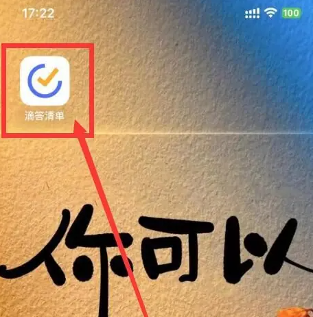 滴答清单怎么补打卡 滴答清单添加习惯打卡方法