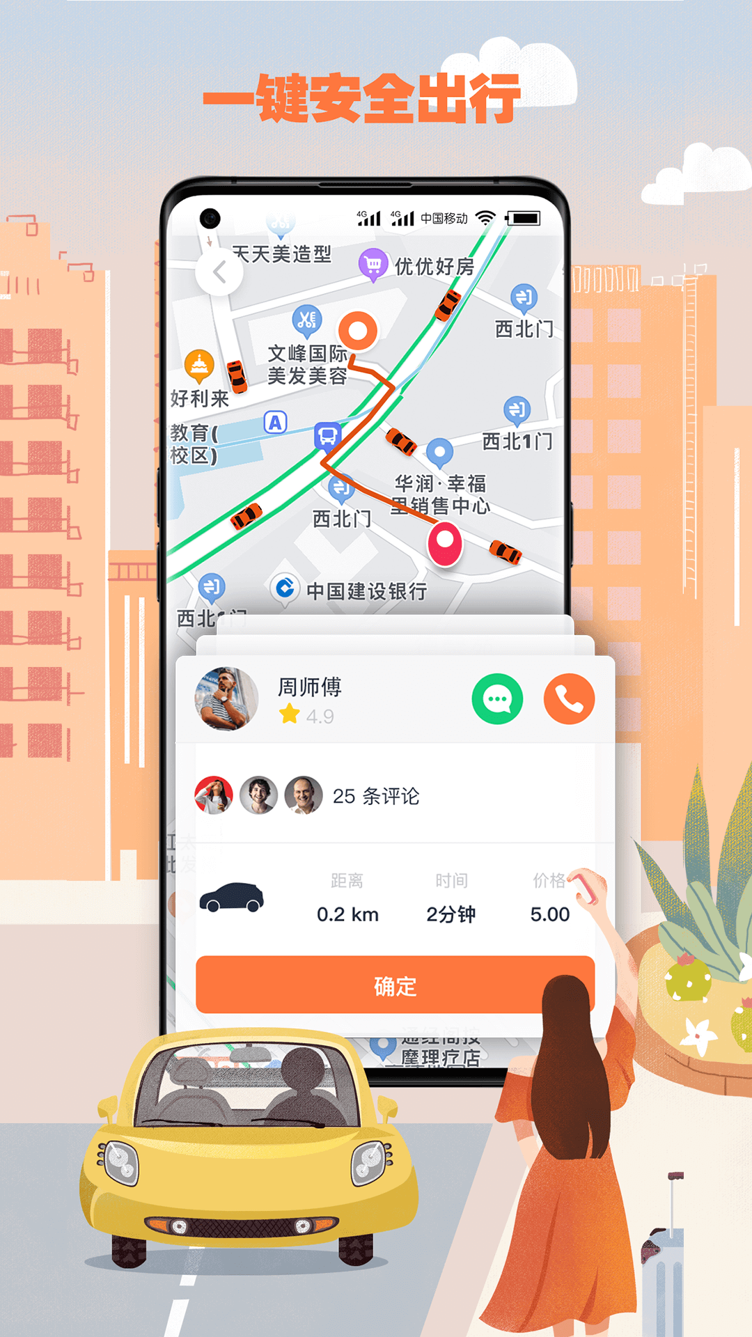 果橙打车app版苹果
