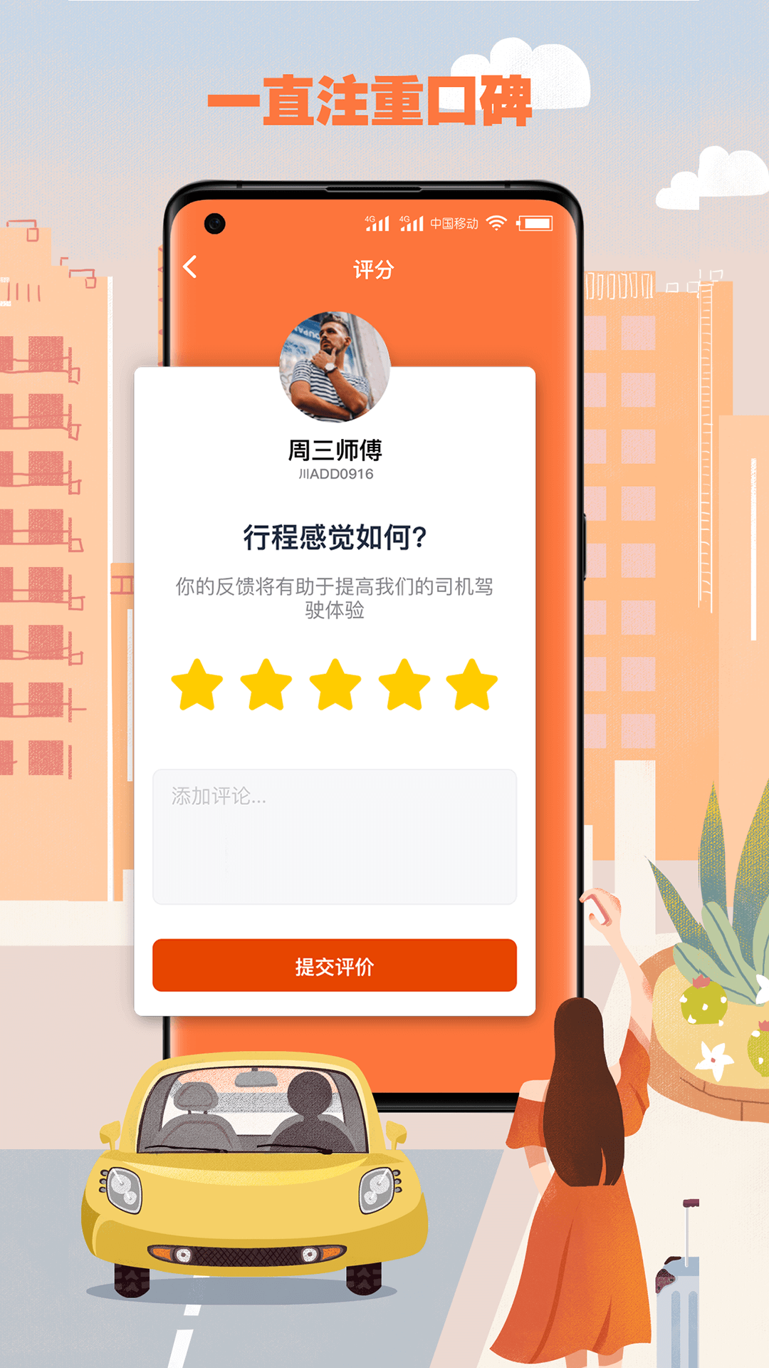 果橙打车app版苹果