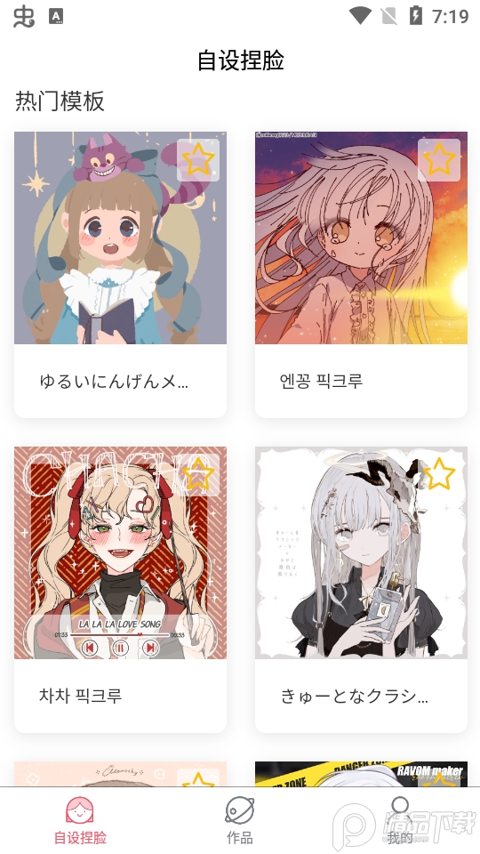 自设捏脸苹果版