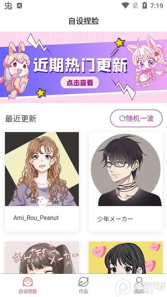 自设捏脸苹果版