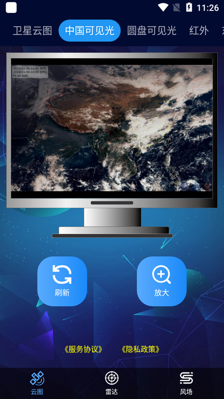 卫星云图软件手机版ios下载