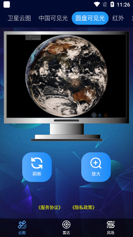 卫星云图软件手机版ios下载