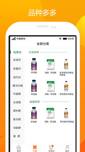 农一网安卓免费下载