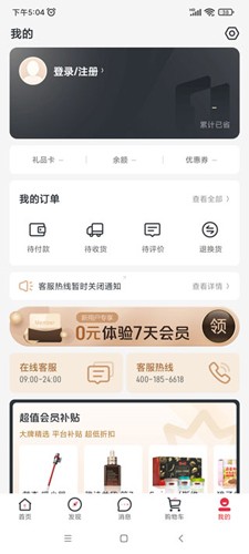1号会员店app使用教程6