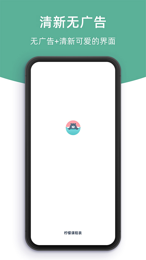 柠檬课程表安卓最新下载