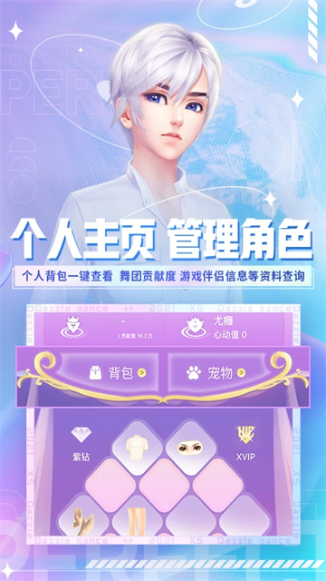 炫舞小灵通安卓版免费