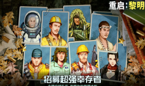 重启黎明安卓版最新