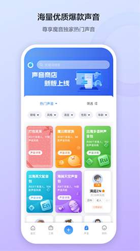 魔音工坊配音助手最新版游戏