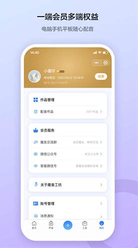 魔音工坊配音助手最新版游戏