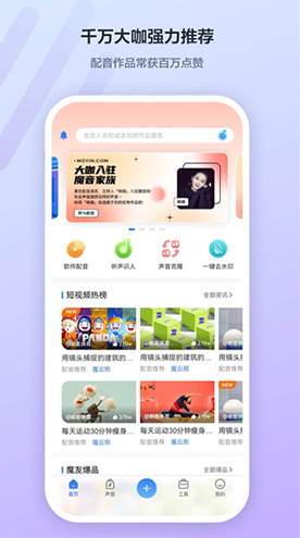 魔音工坊配音助手最新版游戏