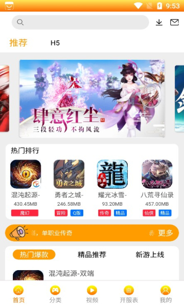 皓影游盒游戏平台下载最新app