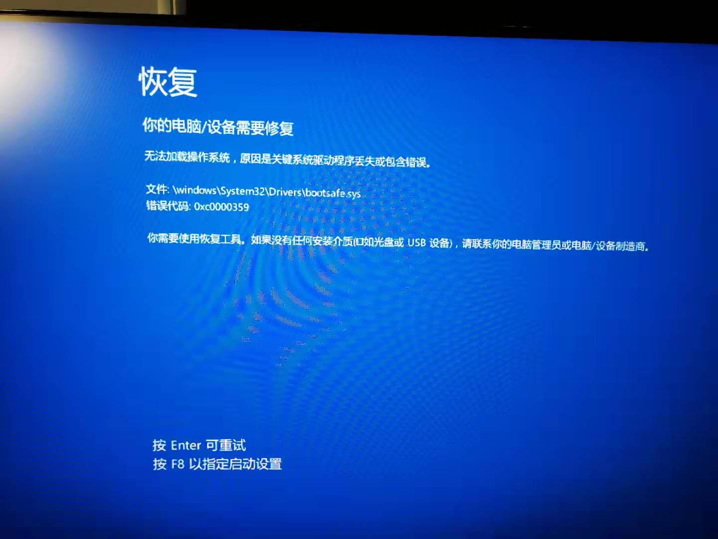 蓝屏错误代码0xc0000359该怎么办