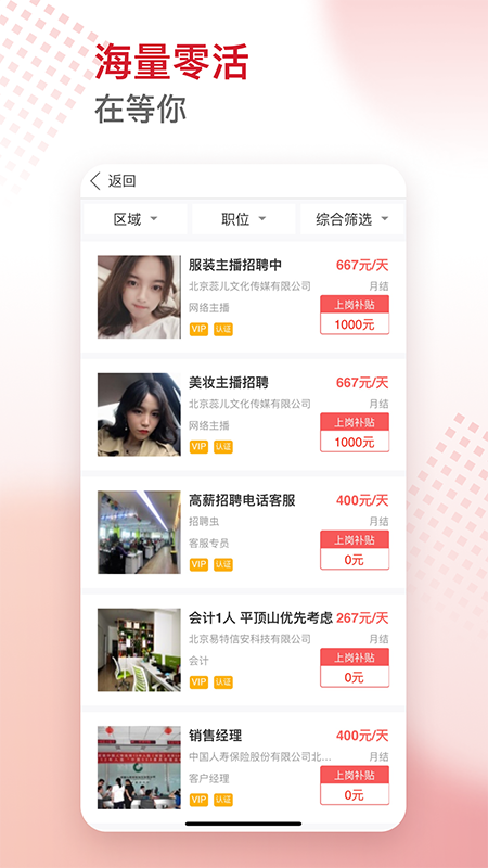 超级薪求职助手最新下载安卓版