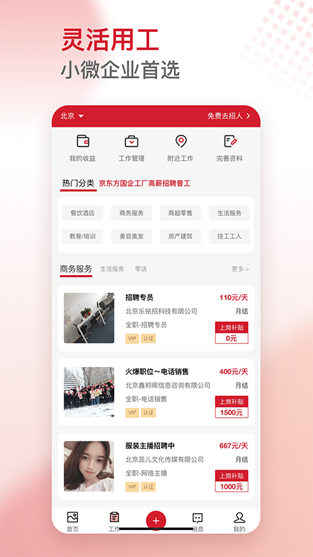 超级薪求职助手最新下载安卓版