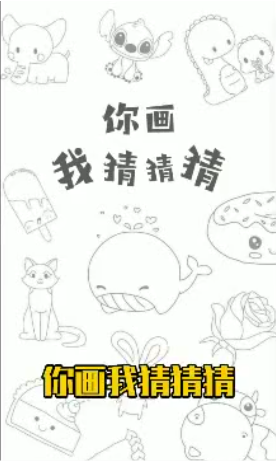 你画我猜学成语最新版安卓下载