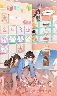 恋恋花名册无限钻石无限金币最新手游