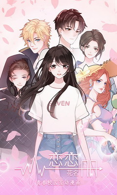 恋恋花名册无限钻石无限金币最新手游