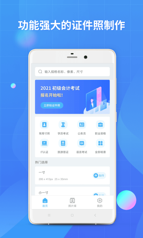 工作照制作最新安卓版本
