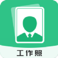 工作照制作最新安卓版本