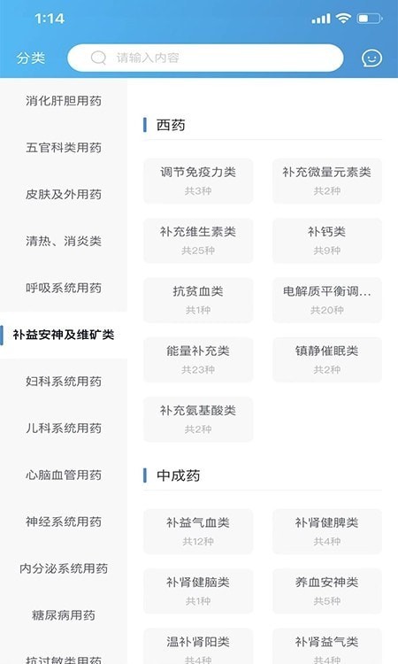 全康药云采下载安装2025版本