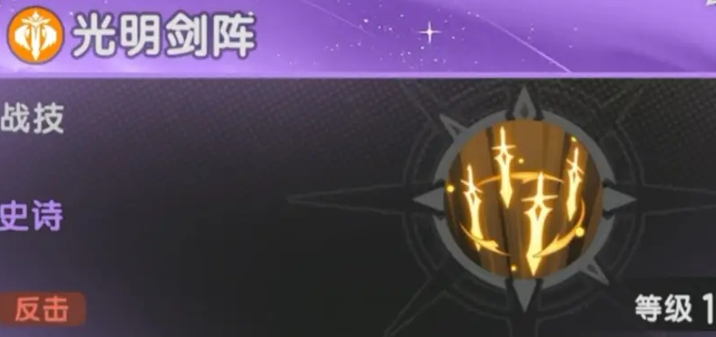 杖剑传说骑士四转技能一览 杖剑传说骑士四转技能介绍