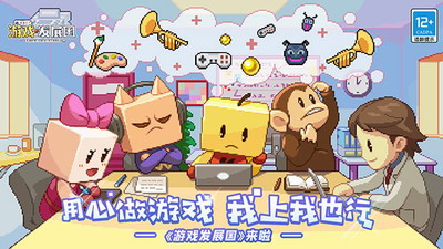 游戏发展国无限金币研究点免费版安卓