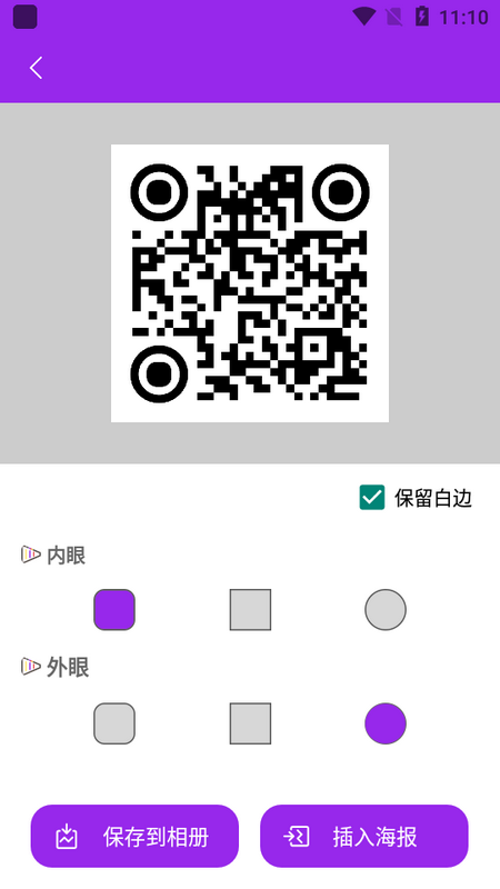 二维码私人订制app最新版
