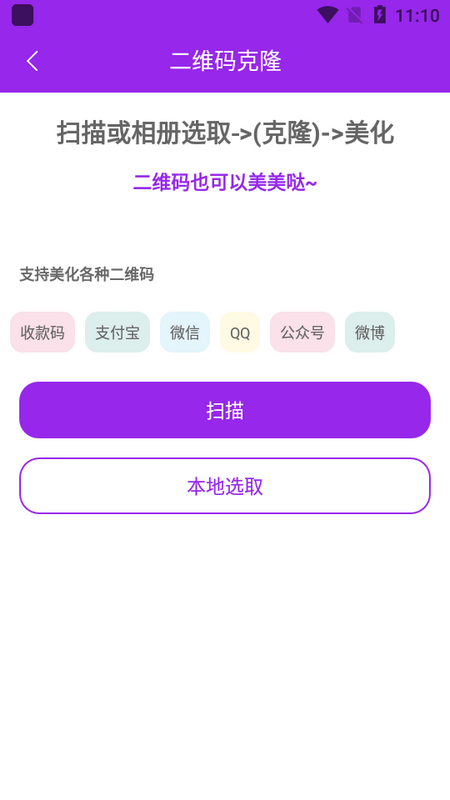 二维码私人订制苹果手机版