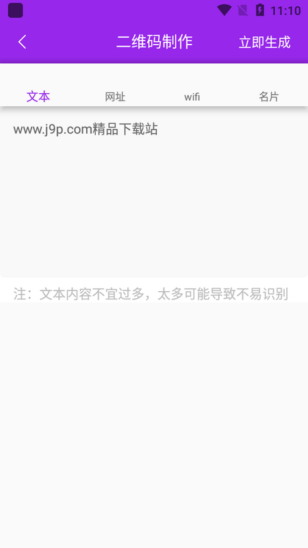 二维码私人订制苹果手机版