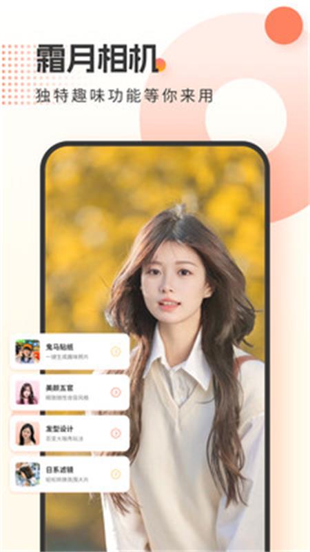 霜月相机苹果版app