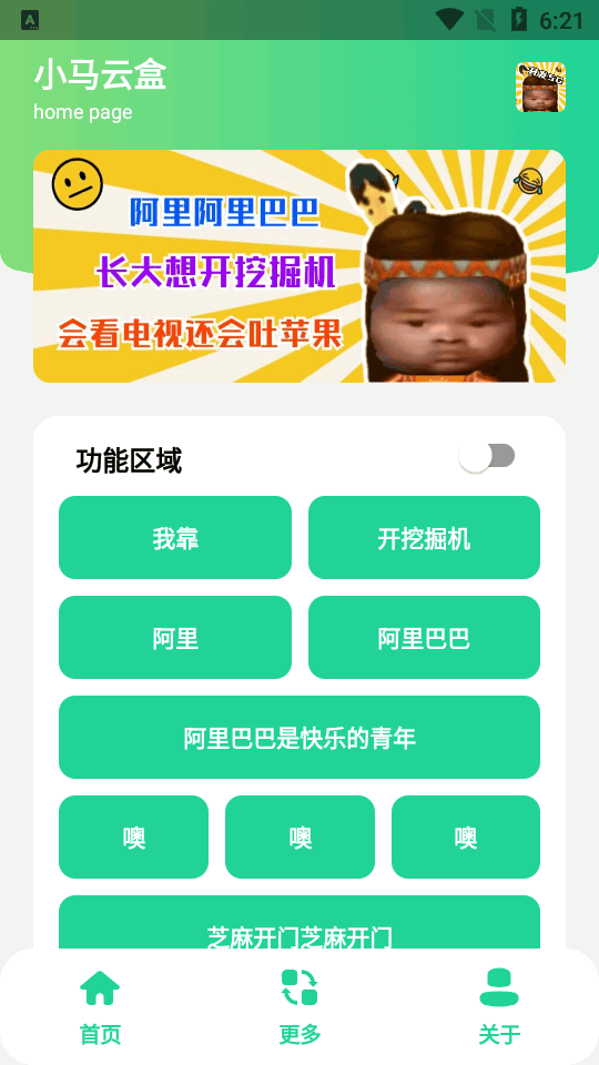 小马云盒手机版2025下载