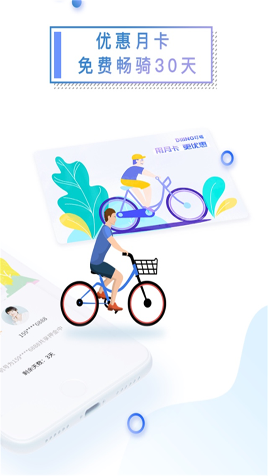 叮嗒出行手机版苹果