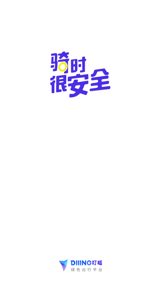 叮嗒出行手机版苹果