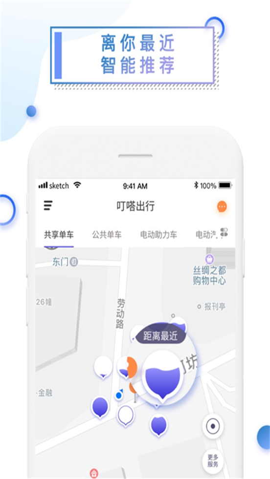 叮嗒出行手机版苹果