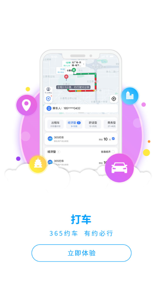 出行3652025苹果下载