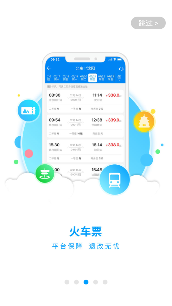 出行3652025苹果下载
